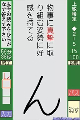 Image n° 3 - screenshots : Ippan Zaidan Houjin - Nippon Kanji Shuujukudo Kentei Kikou Kounen - Tsuutenkaku DS